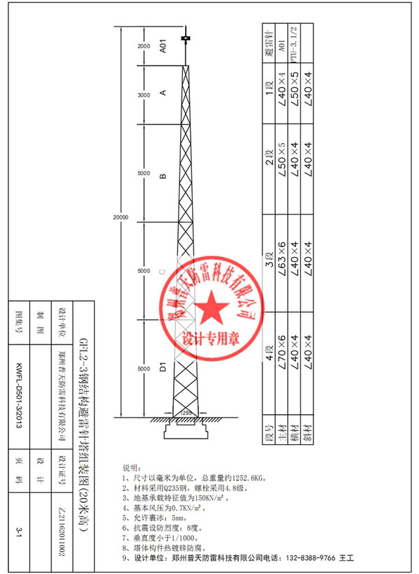 20米GFL2-3角钢避雷针图.jpg
