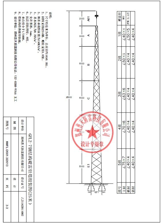 25米GFL2-7角钢避雷针图.jpg