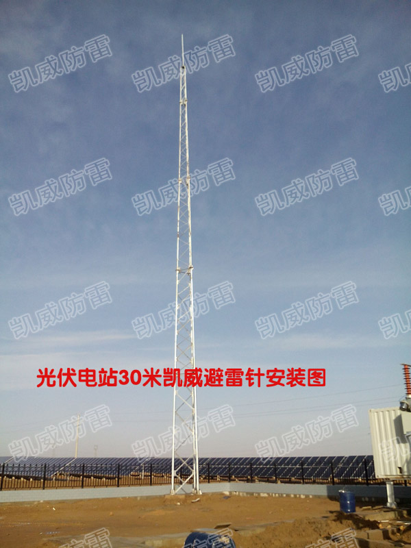 光伏电站30米避雷针安装图2.jpg