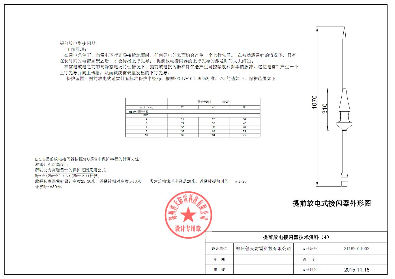 避雷针参数图.jpg