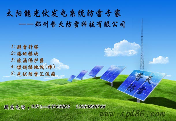 太阳能光伏系统防雷.jpg