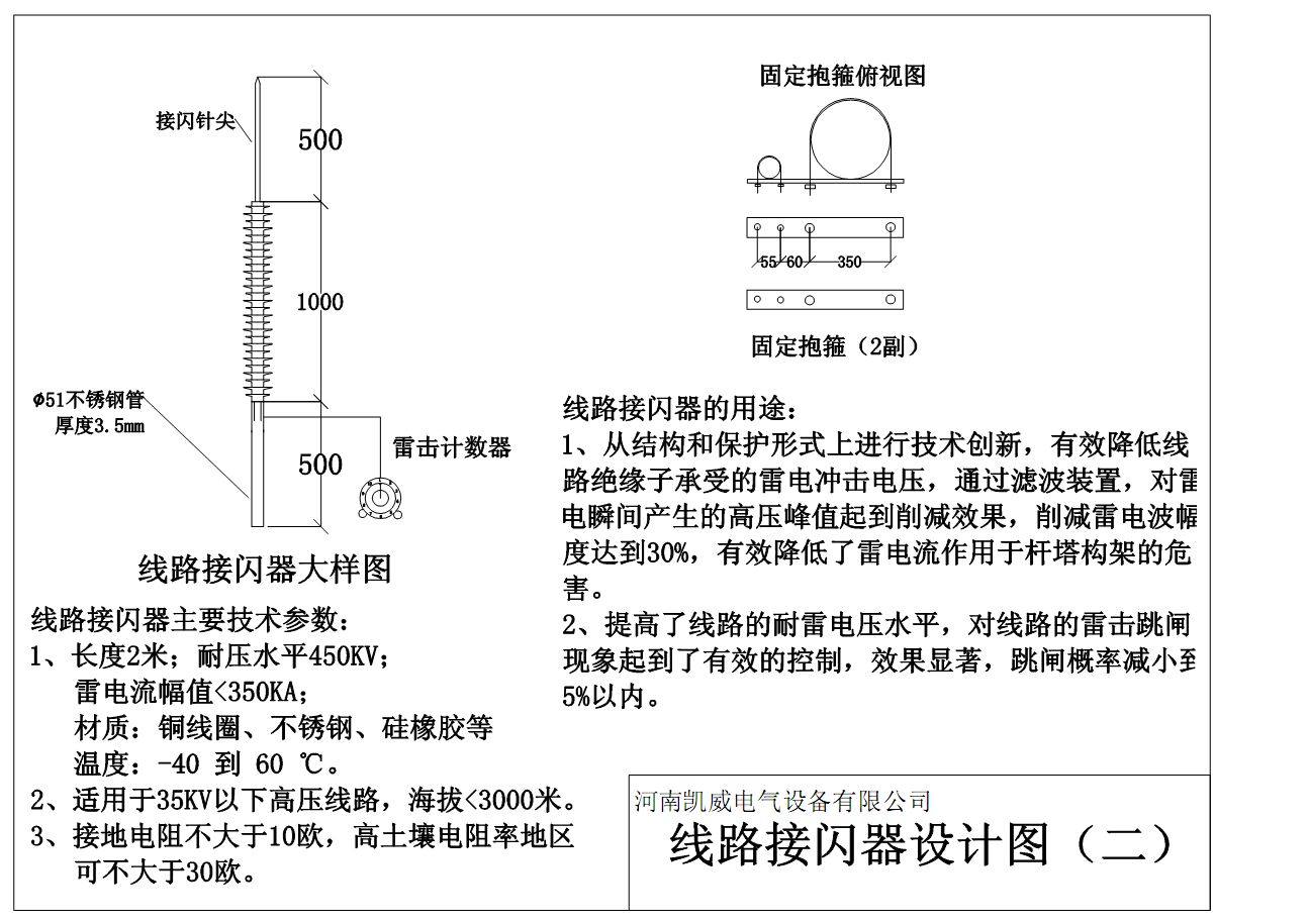 线路接闪器2.jpg