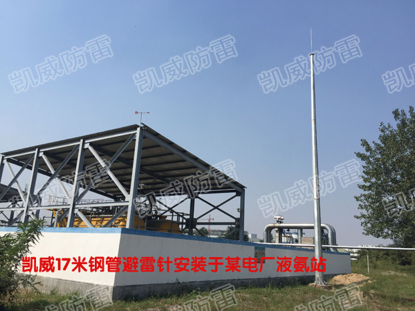 九游会在线17米避雷针.jpg