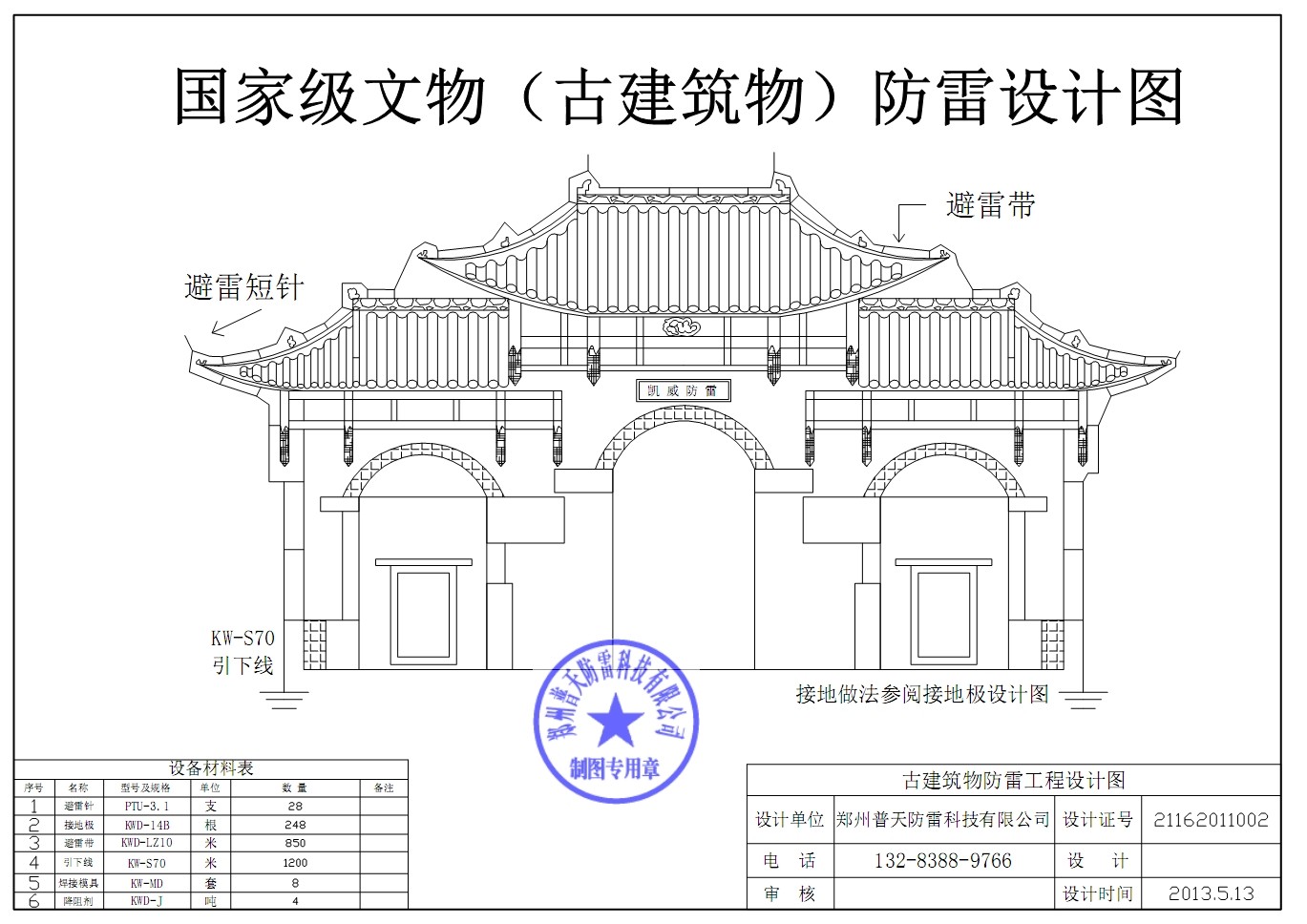 国家级文物(古建筑物)防雷设计图.jpg